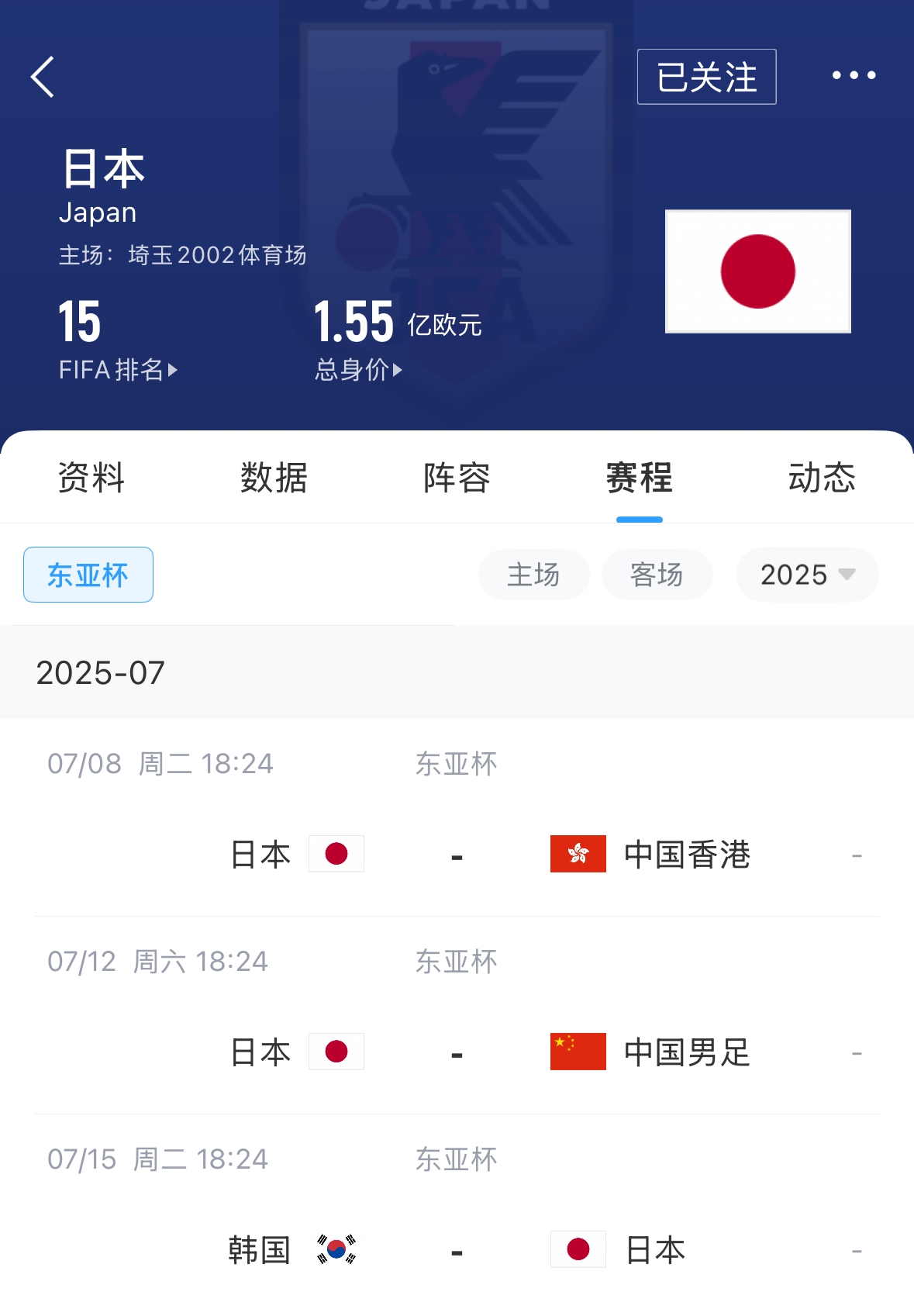 有多少隊(duì)？日本東亞杯大名單：無球員前往歐洲！以長友佑都為首的12人首次入選
